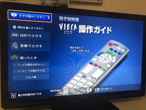12日まで値下げ　美品　動作問題なし　Panasonic37型テレビ