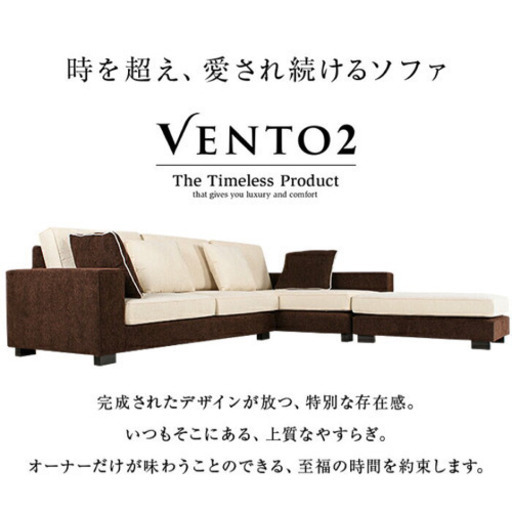 Armonia 人気No.1ソファ　Vento2