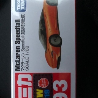 プロフ必読。値下げ不可。トミカセットの画像