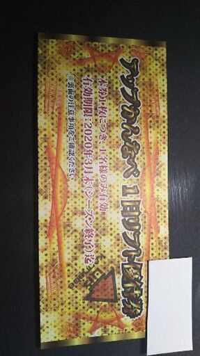 アップかんなべ1日リフト券2枚郵送可