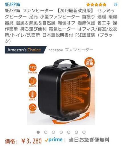 ファンヒーター