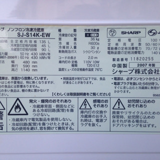シャープ ノンフロン冷凍冷蔵庫 2007年製 2ドア SJ-S14K-EWの画像
