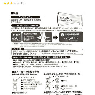 【お取引成立】シャワーヘッド 節水 【ニトリ】の画像