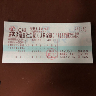 【1/10まで】青春18きっぷ【急いで！】