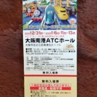 プラレール博大阪　入場無料チケット