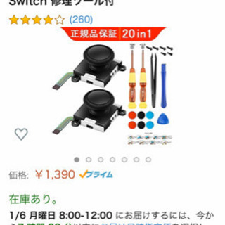 Joy-Con for Switch 修理ツール(未使用)をワンコインで譲ります。の画像