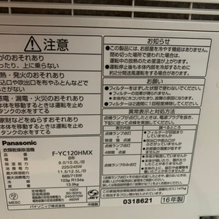 2016年式　除湿機　の画像