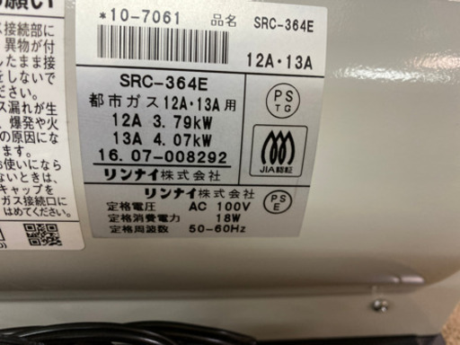 エイブイ:リンナイ ガスファンヒーター SRC-364E 2016年製