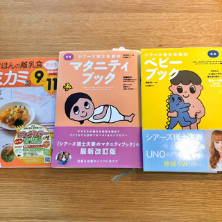 マタニティブック　離乳食本