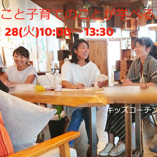 【平日短時間×2日間】子どものことが学べる「キッズコーチングアド...