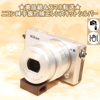 ★美品級＆スマホ転送★ニコン J4 手振れ補正レンズキット シルバー