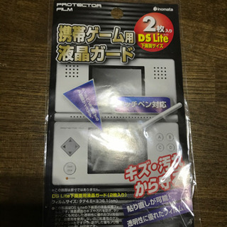 DS lite 画面保護 2枚入