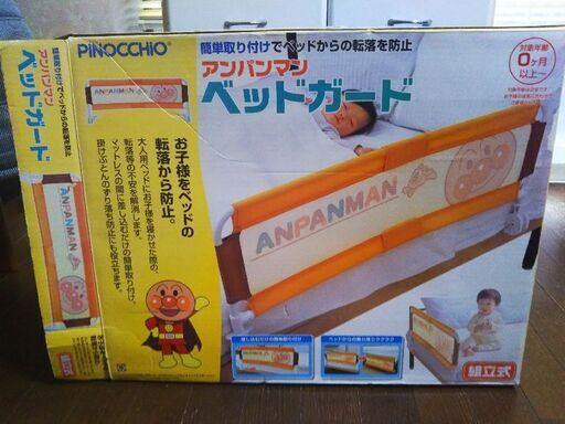 2000円！アンパンマンベッドガード