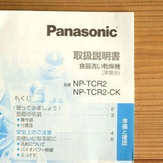 パナソニック スリム食洗機 美品の画像