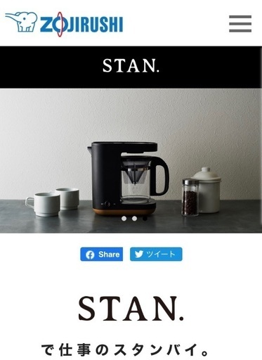 値下げ【新品未使用】コーヒーメーカー　STAN.　象印