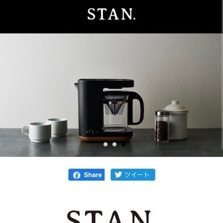 値下げ【新品未使用】コーヒーメーカー　STAN.　象印