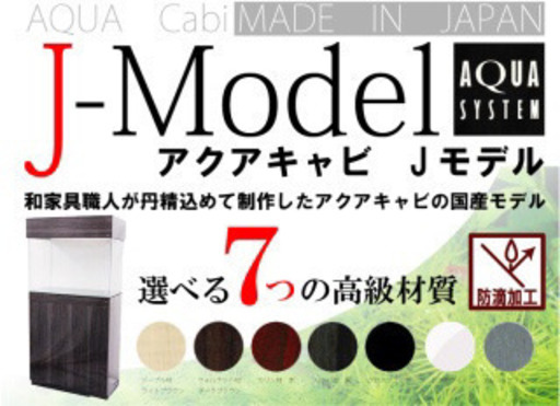 60cm 水槽台【高級品】アクアキャビ & アクアキャノピー セット J