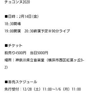 チョコンヌ2020