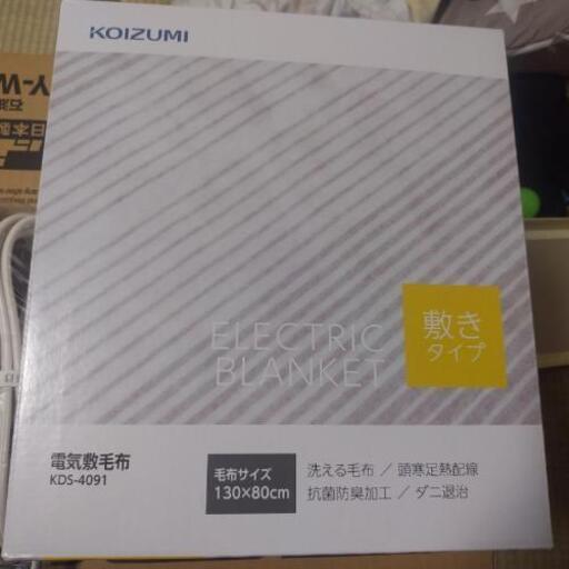 新品未開封ｺｲｽﾞﾐ　洗える電気敷き毛布　保証付き