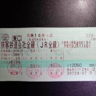 青春18きっぷ２回分【手渡し可】