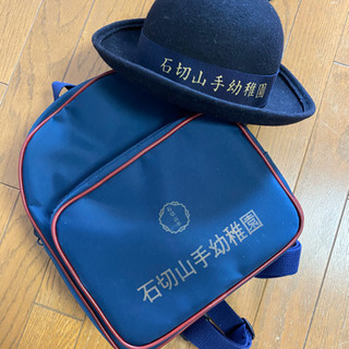 石切山手幼稚園 制鞄＆制帽