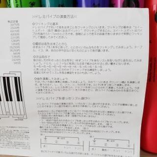 ドレミパイプの画像