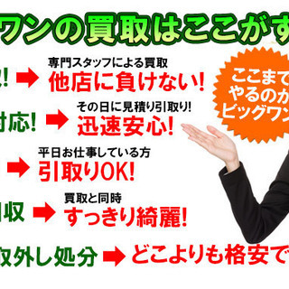 買取と不用品回収同時に作業致します 引越しによる不用品の買取り、...