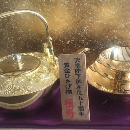 昭和天皇陛下御在位五十周年　黄金ひさげ揃