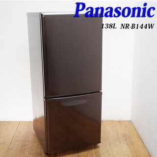 配達設置無料！ ブラウンカラー マホガニ Panasonic 138L 冷蔵庫 LL05