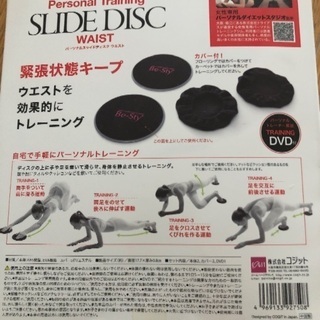 Be-Sty パーソナルスライドディスク　ウエストの画像