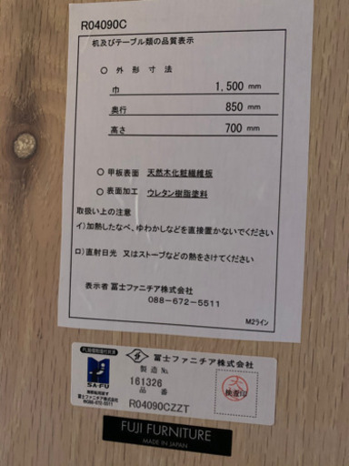 ◆姫路市への引取希望◆冨士ファニチャー　ダイニングテーブル