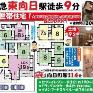 　2世帯住宅に最適　８LLDDKK　土地69坪　リフォーム済み　阪急東向日徒歩9分　閑静な住宅街の画像