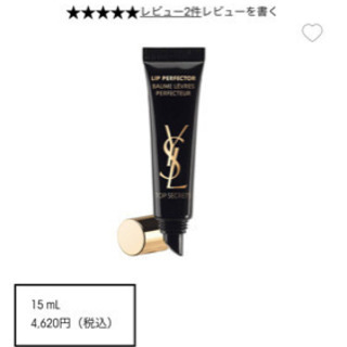 イヴ・サンローランのリップ　50%OFF