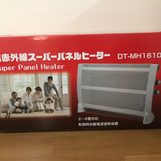 遠赤外線スーパーパネルヒーター値下げ