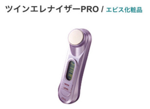 綺麗♪ エビス ツインエレナイザーPRO 美顔器 超音波 マイクロカレント