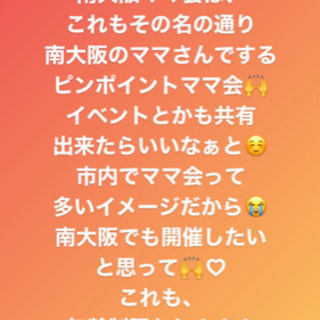 南大阪ママ会♡