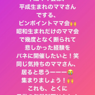 平成生まれママ会