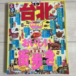 台北 るるぶ