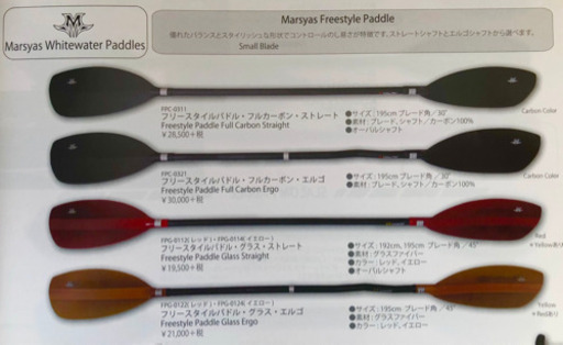 【直接受取限定・新品未使用品】Marsyas マーシャス フリースタイルパドル グラス ストレート レッド 192cm/45度 