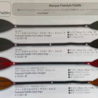 【直接受取限定・新品未使用品】Marsyas マーシャス フリースタイルパドル グラス ストレート レッド 192cm/45度 の画像
