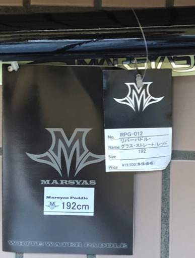 【直接受取限定・新品未使用品】Marsyas マーシャス フリースタイルパドル グラス ストレート レッド 192cm/45度 