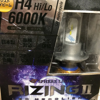 ライジング2スフィアLEDランプ