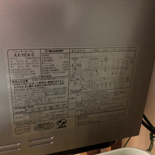 ヘルシオ　AX-HC4-Sの画像