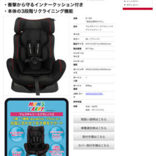 マムズキャリー チャイルドシートの画像