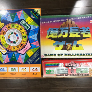 ボードゲーム　億万長者ゲーム