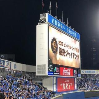 巨人ファン🙋のご近所さん募集