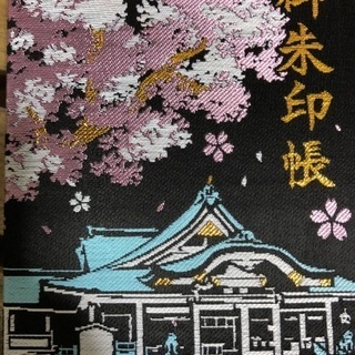 御朱印巡り