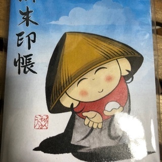 御朱印巡り - 知多郡