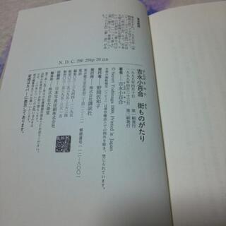 ☆0円☆吉永小百合/街ものがたり/中古本差し上げますの画像