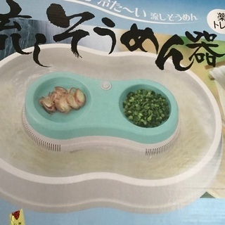 流しそうめん器